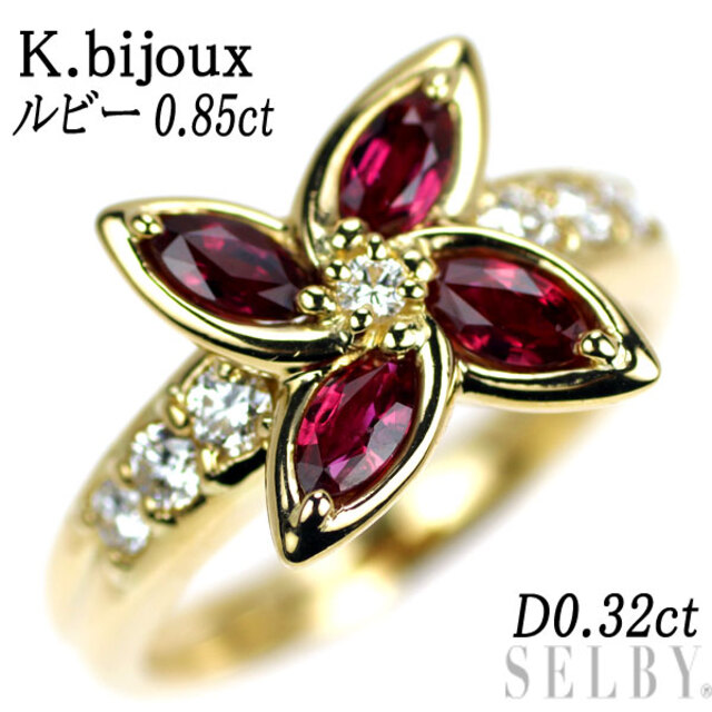 偉大な K.bijoux/久保 章臣 K18YG ルビー ダイヤモンド リング 0.85ct