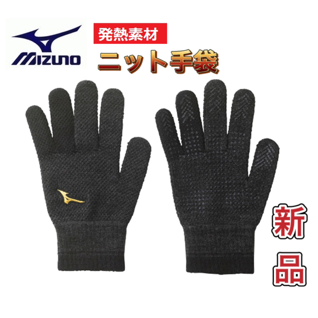 MIZUNO(ミズノ)のMIZUNO ミズノ ニット手袋 発熱素材 極暖 滑り止め付き グレー メンズのファッション小物(手袋)の商品写真