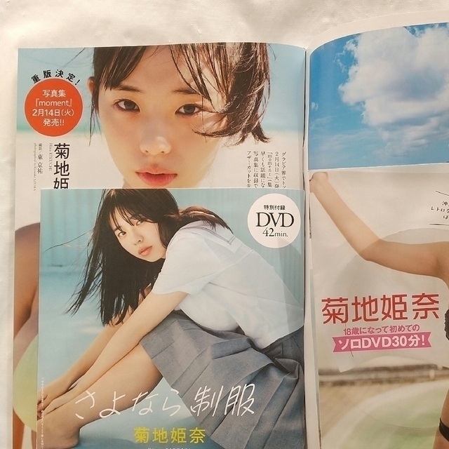 1着でも送料無料 菊地姫奈写真集 moment FRIDAYセット