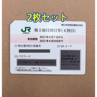 JR東日本　株主優待　2枚セット(その他)