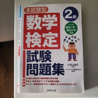 No.554 数学検定２級試験問題集 本試験型(その他)