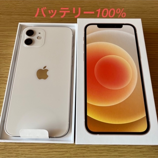 iPhone 12 ホワイト 64GB 箱付き　バッテリー100%