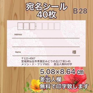 宛名シール 住所シール 40枚  ＊即購入可＊　レースピンク(宛名シール)