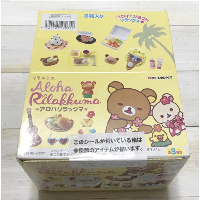 リーメント アロハ リラックマ 全8種 ミニチュア 食品サンプル サンエックス