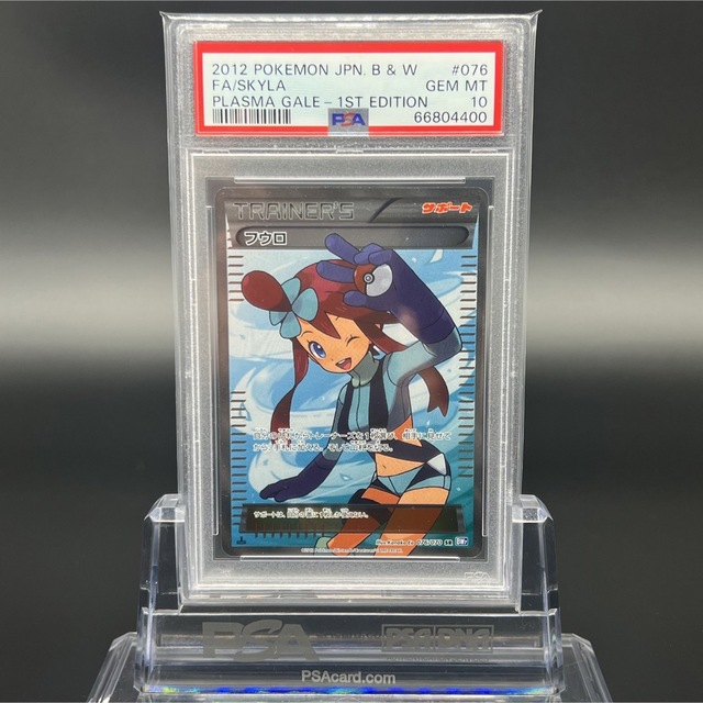 ヨウミヅ様専用【極美品】【即日発送】フウロ SR PSA10 BW 1ed