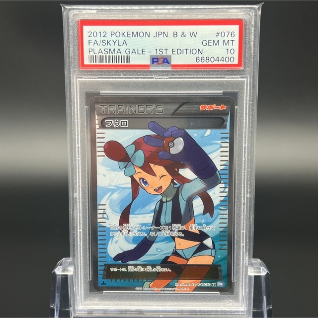 ポケモン - ヨウミヅ様専用【極美品】【即日発送】フウロ SR PSA10 BW