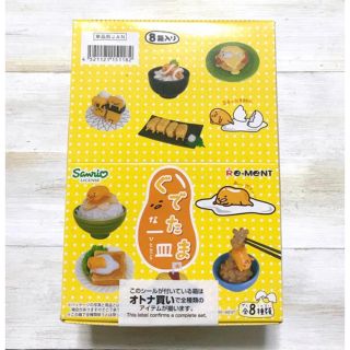 リーメント ぐでたまな一皿 全8種 ミニチュア 食品サンプル サンリオ