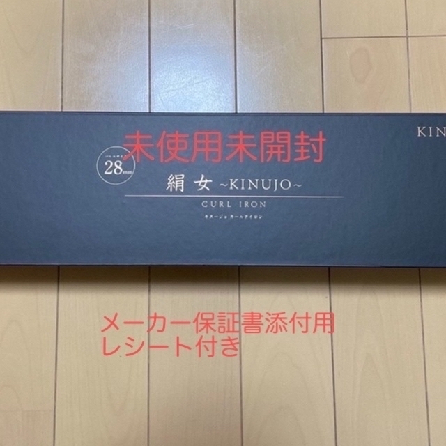KINUJO カールアイロン 絹女 28mm KC028(1台) www.krzysztofbialy.com
