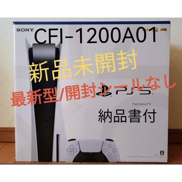 プレイステーション5 CFI-1200A 本体　新品、未開封