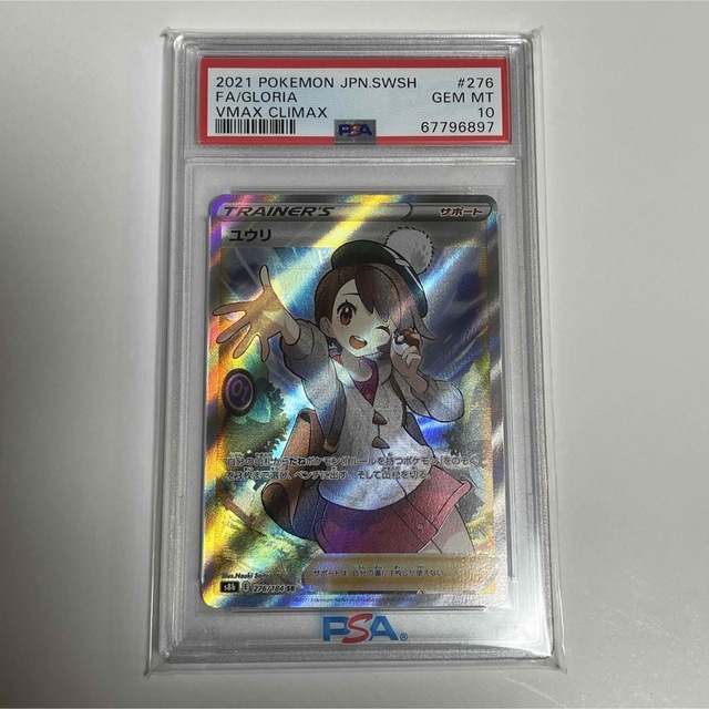 超格安一点 ポケモン - psa10☆ ユウリ sr シングルカード - zoopalic.com