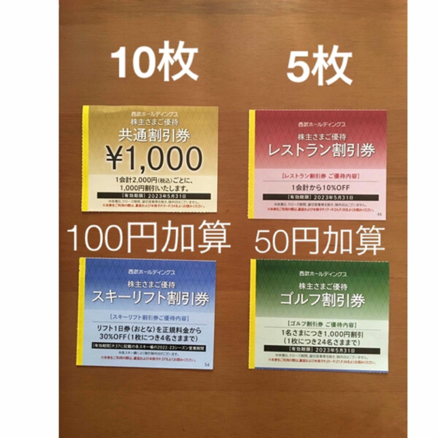 10枚????1000円共通割引券????西武ホールディングス株主優待券 No.11