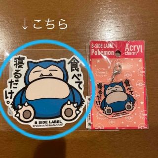 ポケモン(ポケモン)のB-SIDE LABEL Pokémon カビゴン ステッカー(キャラクターグッズ)