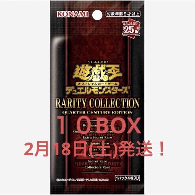 遊戯王 レアリティコレクション 10BOX  レアコレ 25th