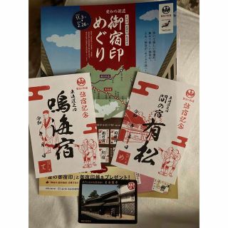 東海地区限定　御宿印(その他)