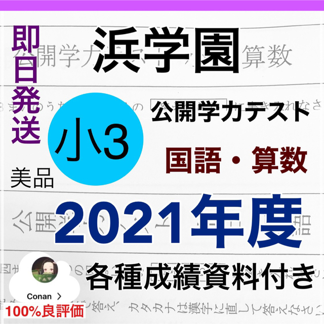 浜学園 小5 2022年度 公開学力テスト 4教科 ◇成績資料付き◇ - 本 浜学園 小5 2022年度 公開学力テスト 4教科 ◇成績資料付き◇ - 本