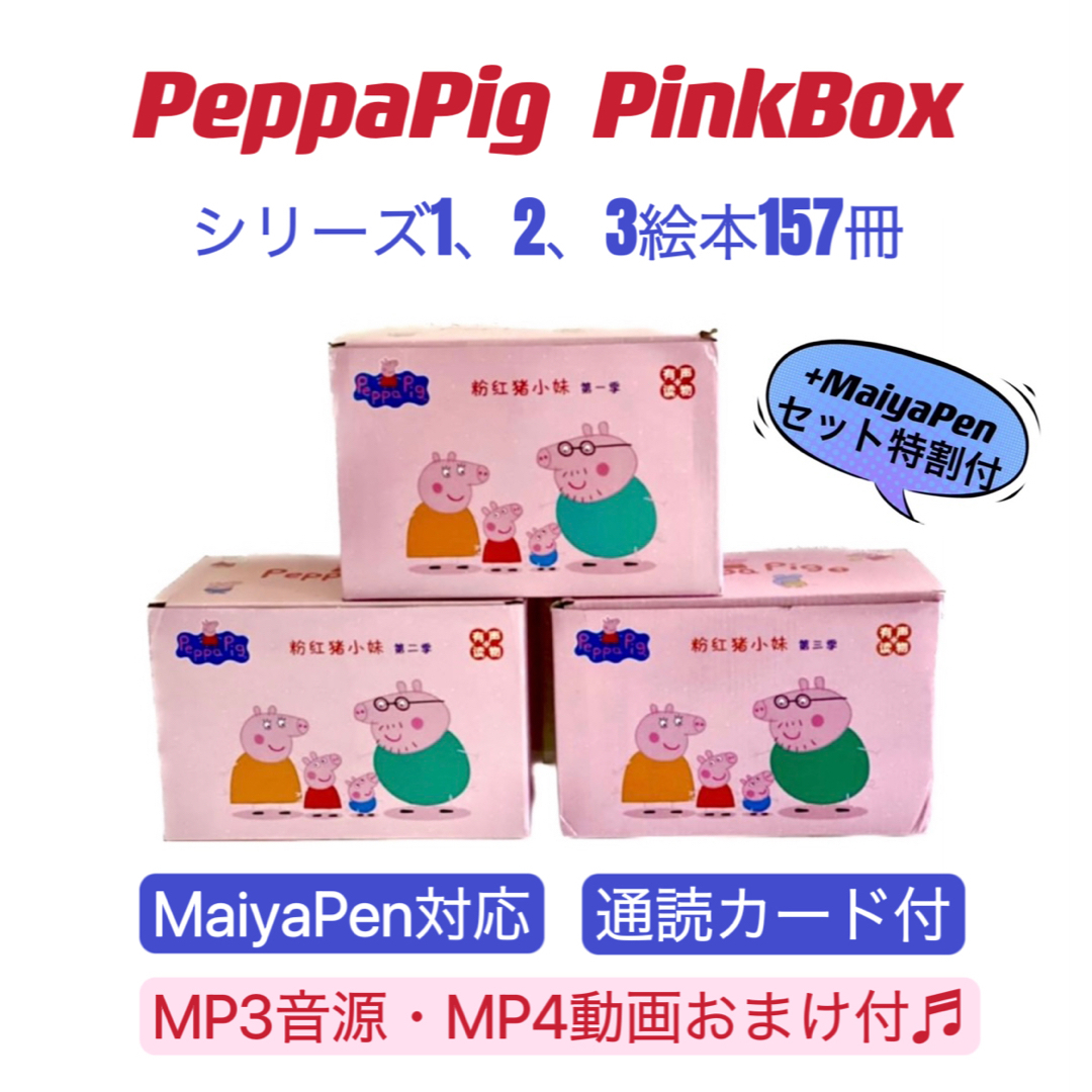 PeppaPig 英語絵本 ペッパピッグ マイヤペン対応 maiyapen - fyrlois ...