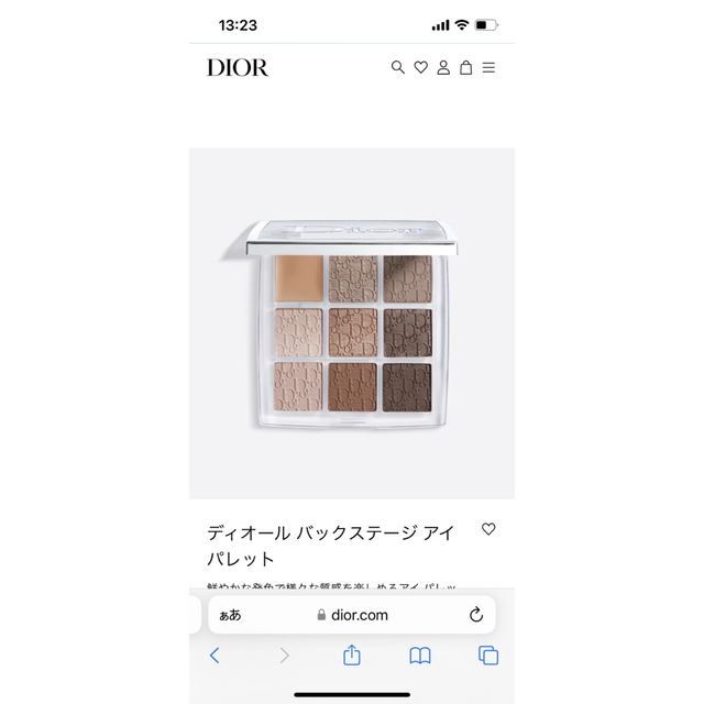 Dior(ディオール)の⭐️dior⭐️バックステージアイパレット001 コスメ/美容のベースメイク/化粧品(アイシャドウ)の商品写真