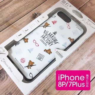 サンエックス(サンエックス)のリラックマ i8P/7PluS 兼用 スマホケース(iPhoneケース)