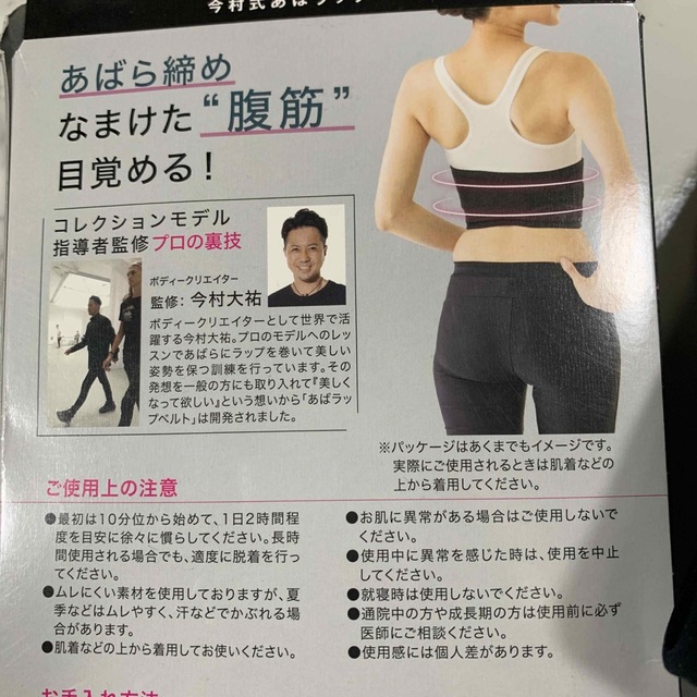 今村式アバラップベルト コスメ/美容のダイエット(エクササイズ用品)の商品写真