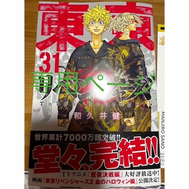 専用‼️‼️コミック　東京リベンジャーズ　最終巻 エンタメ/ホビーの漫画(少年漫画)の商品写真