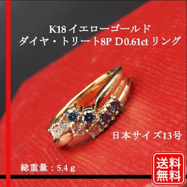 【美品】K18 イエローゴールド ダイヤ・トリート8P Ｄ0.61ct リング