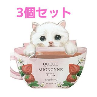 クーミニョンティー　3個セット　ストロベリー　紅茶　ティーバッグ　猫雑貨(茶)