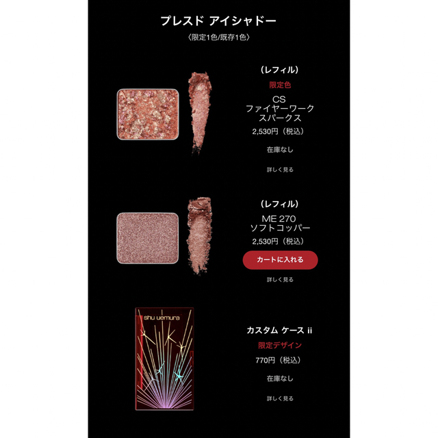 shu uemura(シュウウエムラ)のシュウウエムラ プレスドアイシャドー 限定カラー コスメ/美容のベースメイク/化粧品(アイシャドウ)の商品写真