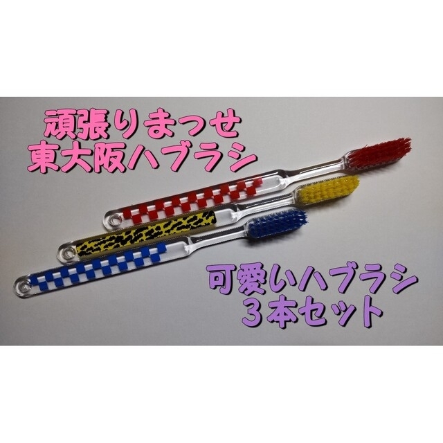 頑張りまっせ東大阪』工場直売 頑張りまっせ東大阪』工場直売