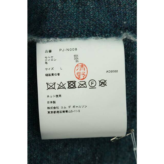 コムデギャルソンオムプリュス 22AW PJ-N008 AD2022ロゴモヘアニット