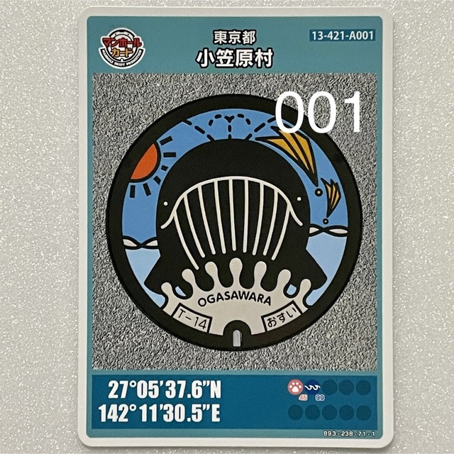 超激レア!【マンホールカード】第18弾 初期ロット001 東京都小笠原村