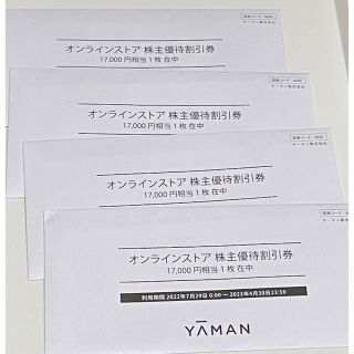 ヤーマン(YA-MAN)のヤーマン　株主優待券　68000円(ショッピング)