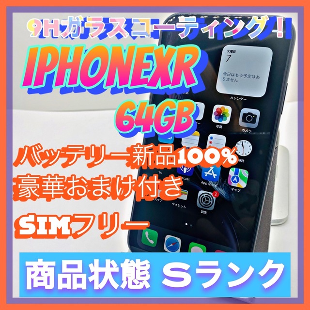 iPhone XR Black 64 GB SIMフリー