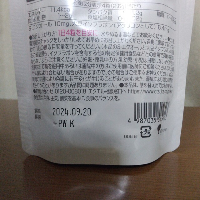 大塚製薬(オオツカセイヤク)のエクエル 大塚製薬 120粒 コスメ/美容のボディケア(その他)の商品写真