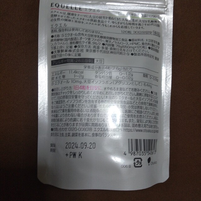 大塚製薬(オオツカセイヤク)のエクエル 大塚製薬 120粒 コスメ/美容のボディケア(その他)の商品写真