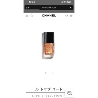 シャネル(CHANEL)のシャネル　ルトップコート　347 エトワレ(ネイルトップコート/ベースコート)