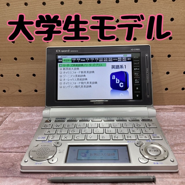 電子辞書(G03)  大学生モデル　XD-D9800