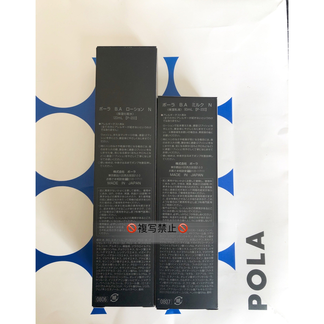 POLA 新BA ローションN &ミルクN 本体 | www.szoce.hu