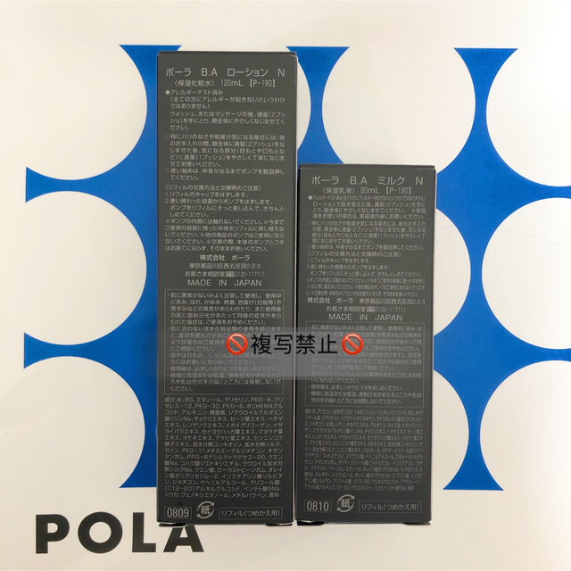 POLA 新BA ローションN &ミルクN リフィル 名作 14433円 recyclune.com