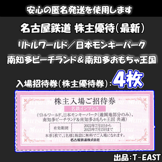 【匿名発送】4枚：リトルワールド／日本モンキーパーク／南知多ビーチランド優待券(遊園地/テーマパーク)