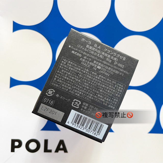 即納好評 POLA - POLA B.A グランラグゼⅢ リフィル 50g の通販 by