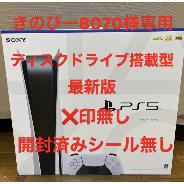 最新作の PlayStation - きのぴー8070様専用 家庭用ゲーム機本体 