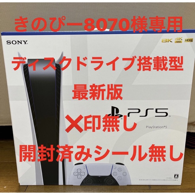 PlayStation(プレイステーション)のきのぴー8070様専用 エンタメ/ホビーのゲームソフト/ゲーム機本体(家庭用ゲーム機本体)の商品写真