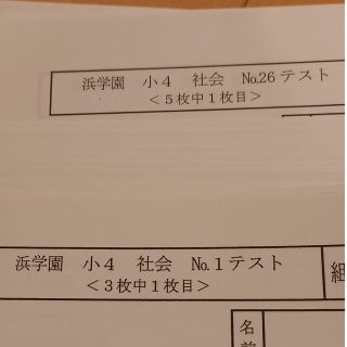 【最新版】無記入　浜学園　小4 社会(語学/参考書)