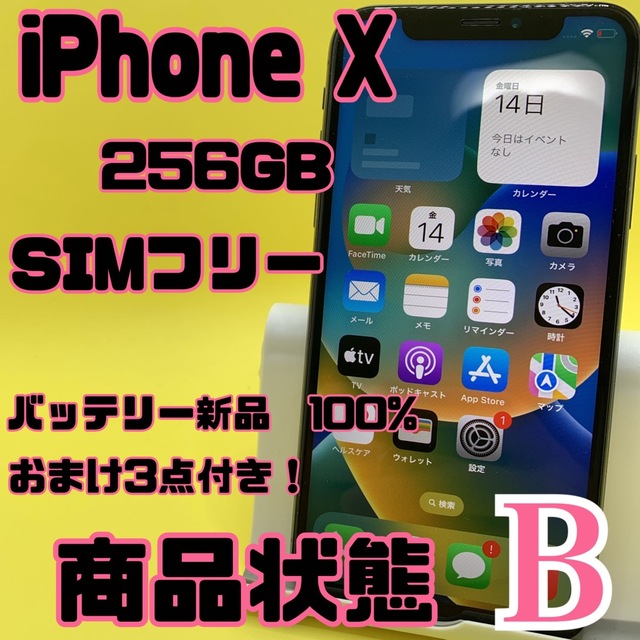 スマートフォン本体【格安美品】iPhone X 256GB simフリー 42