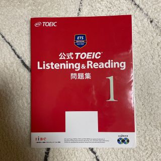 コクサイビジネスコミュニケーションキョウカイ(国際ビジネスコミュニケーション協会)の公式ＴＯＥＩＣ　Ｌｉｓｔｅｎｉｎｇ　＆　Ｒｅａｄｉｎｇ問題集 １(資格/検定)