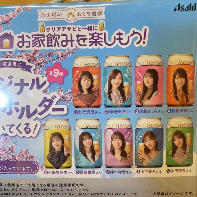 クリアアサヒ　乃木坂46　 缶ホルダー    3.遠藤さくらさん