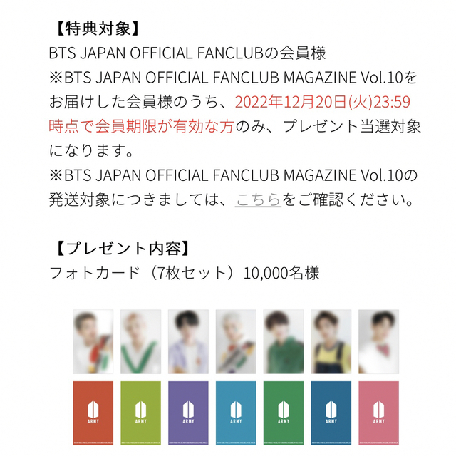 BTS 会報誌 アンケート特典 トレカ 7枚 非売品-