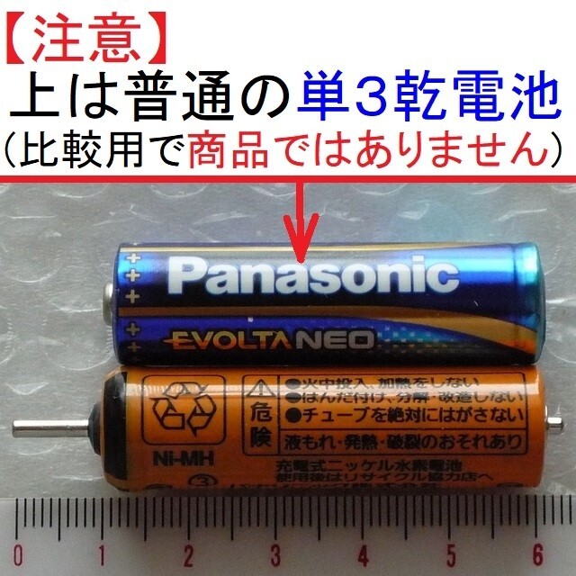 Panasonic(パナソニック)の送料込み：パナソニック ニッケル水素充電池(DC1.2V、1,100mAh)×１ スマホ/家電/カメラの美容/健康(メンズシェーバー)の商品写真