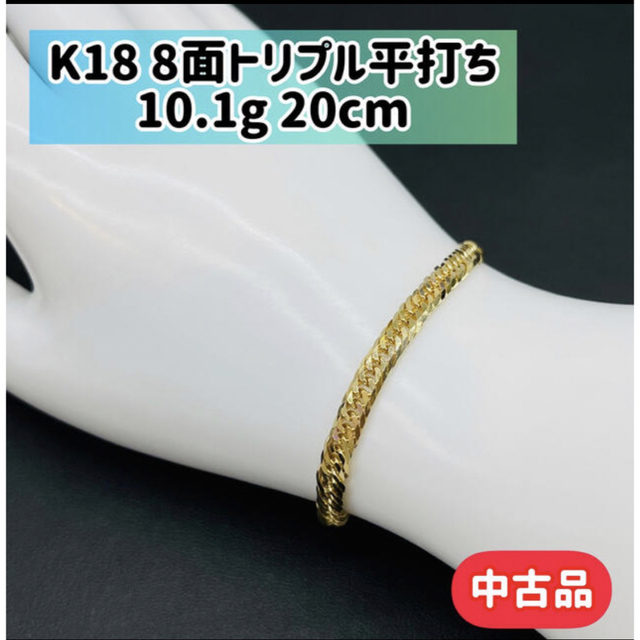 金具k18 喜平ブレスレット　10g 20cm