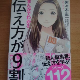 まんがでわかる伝え方が９割(その他)